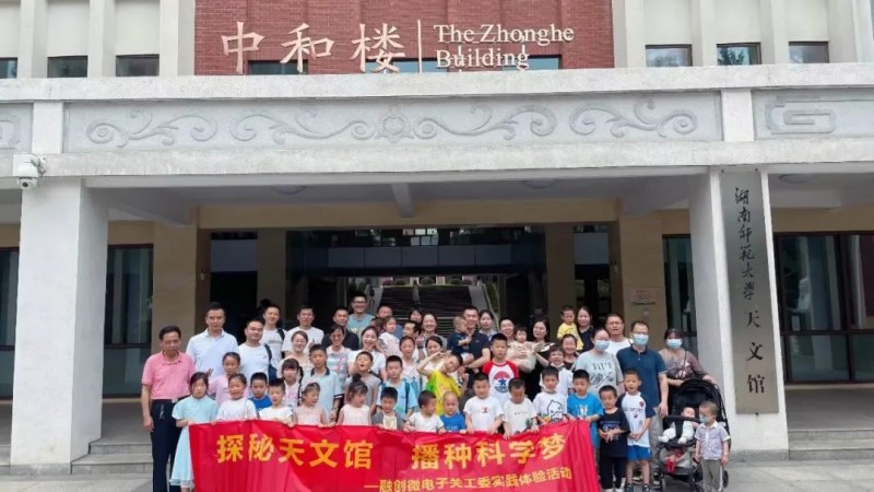 融创微电子|“探秘天文馆，播种科学梦”六一儿童节活动